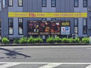 アジアンリラクゼーション ヴィラ 新安城店(asian relaxation villa)/