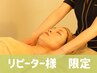 【限定★続出】ヘッドスパ+全身極上アロマリンパマッサージ 60分+足湯 ¥7500