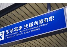 【◆◇ここからは施術の流れをご紹介◇◆】まずはご来店！駅チカサロンで楽チン♪