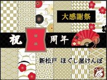 ほぐし屋けんぼ 新松戸の雰囲気(8周年イベント8・88・888倍ポイント獲得チャンス♪)