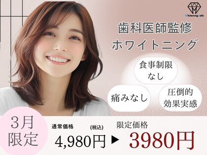 ホワイトニングカフェ 三島店の写真