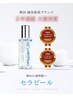 【乾燥/くすみ/トーンUP】XE`LHAピール　￥12,400