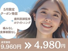 ホワイトニングカフェ 南草津店