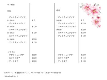 ピュアネイルアンドオンディーヌ/オフ料金について