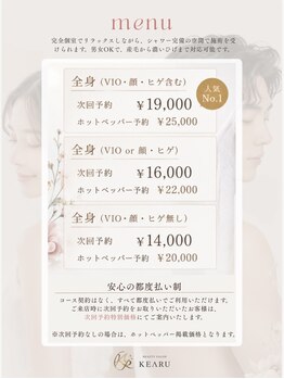 ケアル(KEARU)の写真/全室個室で快適!メンズにおすすめな脱毛なら、痛みが少ない当サロンで♪