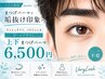 【men's専用】上・下まつげパーマ☆パリジェンヌ含むALLデザイン変更 6500円