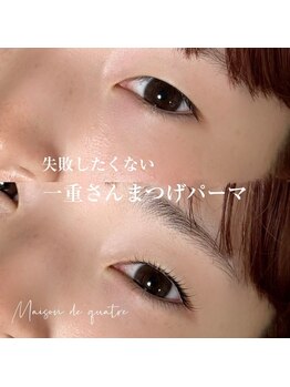 メゾンドキャトル 上尾店(Maison de quatre)の写真/「うまく上がる？」「ちゃんと希望が伝わる？」不安が多い初めての方のご来店も大歓迎です。