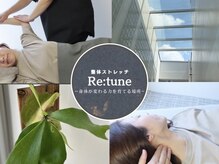 リチューン 自由が丘店(Re.tune)
