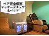 【ペアルーム】高濃度水素酸素吸入30分★時短で脳の休息・隙間時間に