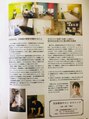 トータルビューティサロン ルミア(LuMia)&nbsp;エステ業界専門誌に取材されたときの記事です。