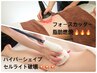 【☆痩せ率No.1☆】全身オーダーメイド痩身コース！120分29800円→20800円☆