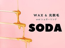 ソーダ(SODA)