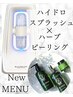 ハイドロ毛穴洗浄＆【剥離なし】ハーブピーリング¥12000