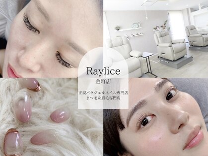 レイリス 金町店(Raylice)の写真