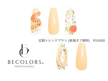 定額トレンドプラン