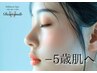 【初回限定】～マイナス5歳肌へ～ハリ・たるみ・毛穴・小顔・透明感UP90分