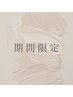 ↓↓【期間限定】↓↓