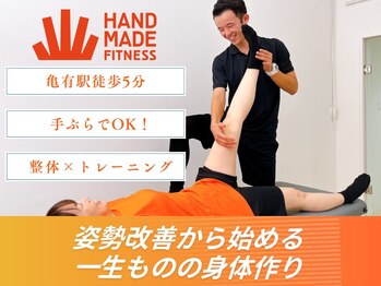 ハンドメイドフィットネス 亀有(Handmade Fitness)