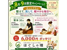 ほぐしの環の雰囲気（8月９月の新聞チラシです）