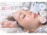 【白玉ツヤ肌】韓国肌管理☆水光徹底ケア80分