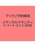 【プリペイドカード専用】マタニティトリートメント80分コース