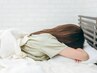 【不眠・寝つき・歯ぎしり】睡眠の質改善ぐっすり整体（20分）