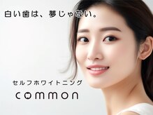 セルフホワイトニングコモン 藤枝店(self whitening common)の雰囲気（【歯科提携】セルフホワイトニング）