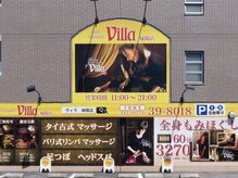 アジアンリラクゼーション ヴィラ 城陽店(asian relaxation villa)の雰囲気（大きな看板が目印♪駐車場完備5台駐車可！）