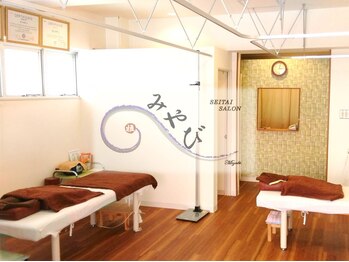 整体サロンみやび