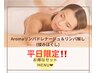 平日限定!!お得なセットmenu(アロマ60分+揉みほぐし30分)90分 ¥6500