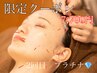 【2回目以降】美容鍼灸/9:30～13:30《限定クーポン》¥8,800→¥7,700円