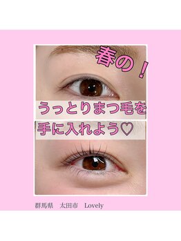 ラブリー(Lovely)/うっとりまつ毛