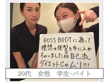 ボスボディ 京橋(BOSS BODY)/理想の体型を手にいれる！