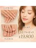 マツエク+ハンドジェル+フット全部セット【¥19800】