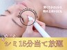 【シミケア約30個】60分毛穴洗浄+美白導入/シミケアプレミアム/¥7,700