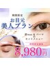 期間限定【お目元美人セット】眉waxとパーマがセットになったメニューです。