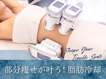 大和市初導入の脂肪冷却、短時間で叶うスリムボディー！
