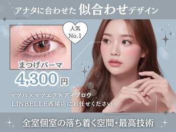 リンベル 西尾店(LINBELLE)