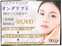 キプラ 香椎駅前店(KIPURA)/オンダリフト/マイクロウェーブ