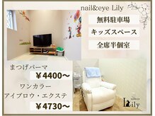 リリー 寝屋川公園店(Lily)
