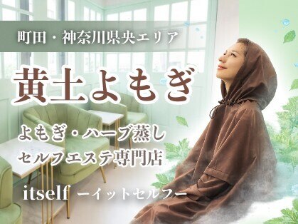 イットセルフ(itself)の写真
