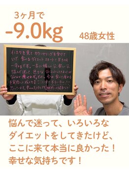 気仙沼みどり接骨院/50代を前に痩せられました!