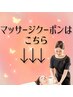 【↓↓リンパケア・脂肪解消！ボディクーポン↓↓】