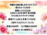 ☆残暑のお疲れ癒しますリセットフェア☆【癒されコース☆150分】