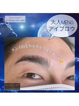 ジュエルボンド(Jewel Bond)/大人のメンズアイブロウ　一宮市