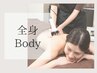 【新規】全身スリムBody★ハイパーナイフ全身(ボディのみ)¥46200→14,080