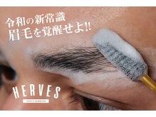 エルベ(HERVES)/