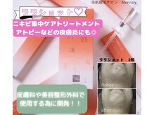 マーキュリー(Mercury)の雰囲気（ララピールから新シリーズ☆ララショット1回で即効性!ニキビケア）
