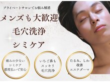 Salon Nicollyの雰囲気（男性も美容する時代.シミ. 小顔.毛穴などお悩みお聞かせください）