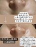 毛穴洗浄!!小鼻の皮脂や角質、黒ずみをキレイにしませんか？